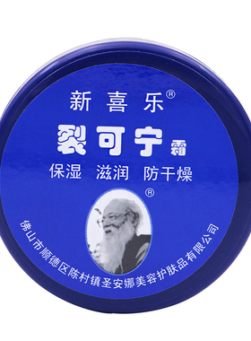 新喜乐裂可宁护手霜保湿滋润足霜