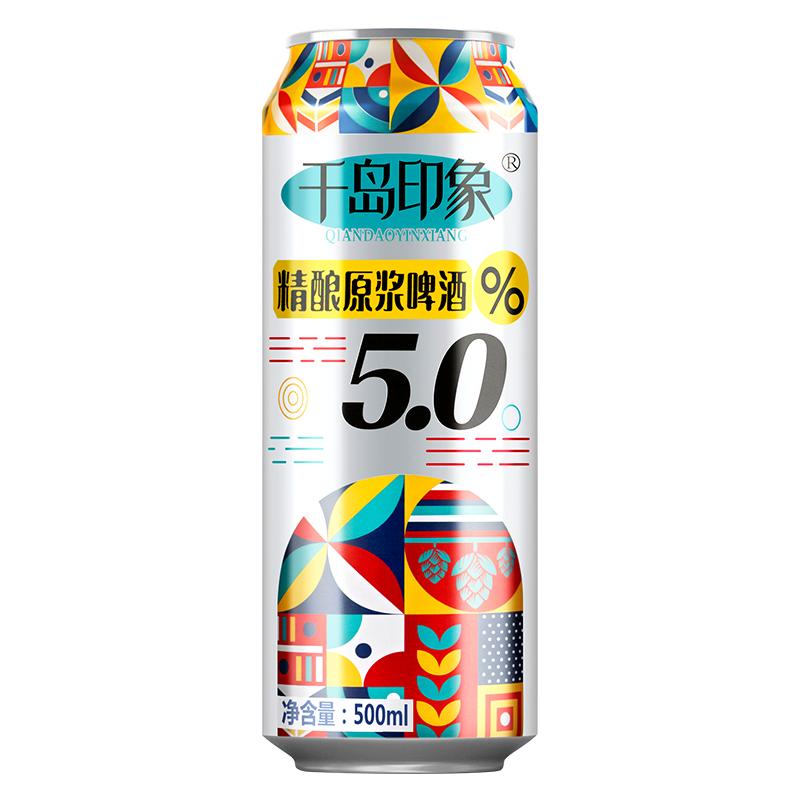 【24罐】千岛印象精酿啤酒50啤酒