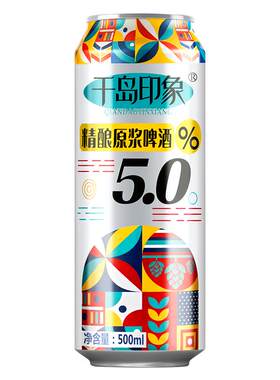 【24罐】千岛印象精酿啤酒500ml*24罐整箱啤酒组合装黑啤+原浆