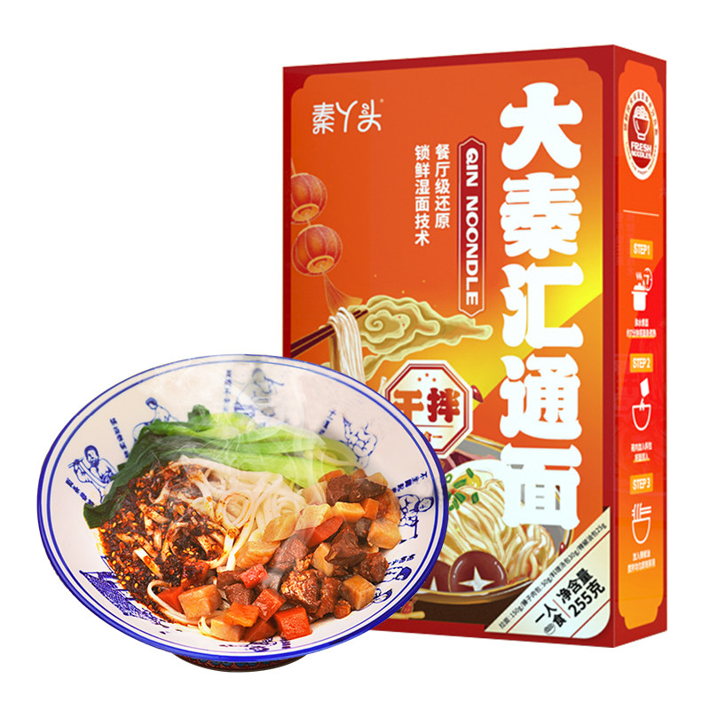 陕西特产臊子干拌面速食面条小吃