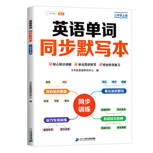 英语单词同步默写本三年级上册下册四五六年级人教版小学生英语听力专项训练随堂听写默写能手英汉互译练习每日一练记背神器记忆本