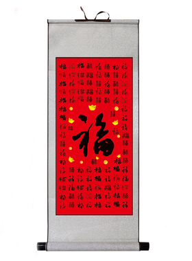 天下第一丝绸百福图金元宝年画