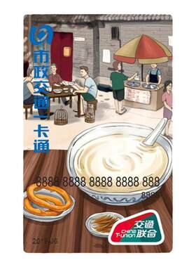 【北京小吃】北京一卡通 公交卡纪念收藏全国通用交联版特殊工艺