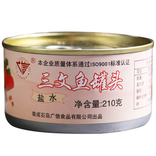 4罐盐水三文鱼罐头即食水浸原味三文鱼鲑鱼马哈鱼罐头210gx4罐