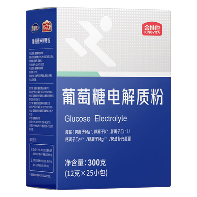 金惟他葡萄糖电解质粉