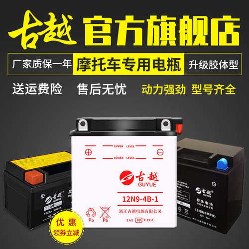 古越12N9-4B-1/6MF9三轮车125摩托车水电瓶12v伏蓄电池9ah通用150