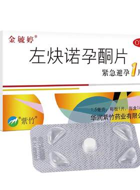 [金毓婷]左炔诺孕酮片1.5mg*1片/盒