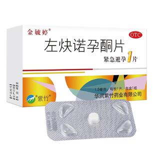 紫竹金毓婷左炔诺孕酮片1片女性事后口服紧急避孕药72小时旗舰店