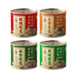 土著脱油熟花生米炒货原味五香蒜香小包罐装去皮方便即食下酒