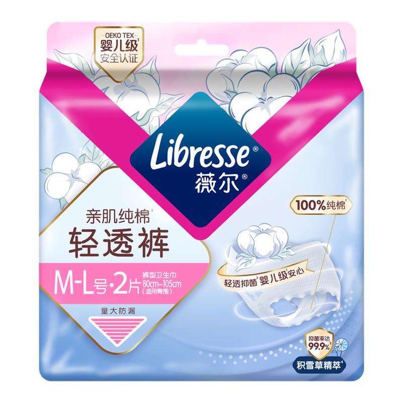 2条！薇尔亲肌裤纯棉轻透裤裤型卫生巾