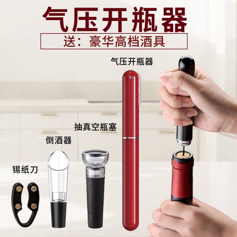 红洒开瓶器气压式红酒开瓶器全自动个性启瓶器家用开红酒神器打气