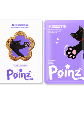 【华晨宇同款】重点POINZ保湿肌活手膜足膜保湿滋润抗皱紧致