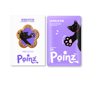 【新品上线】重点POINZ保湿肌活手膜足膜保湿滋润抗皱紧致