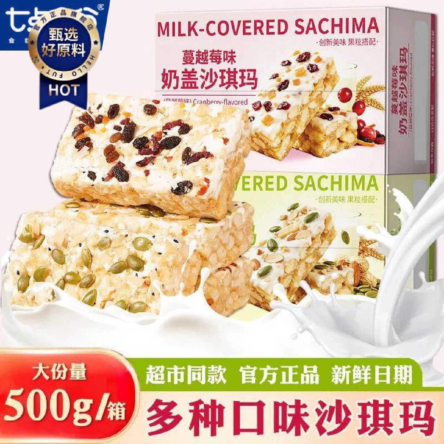 蔓越莓坚果味奶盖沙琪玛糕点水果味独立包装早餐网红零食休闲小吃
