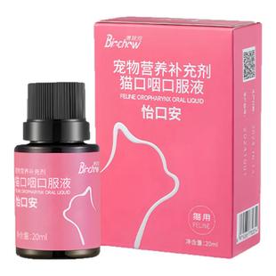 博莱得利怡口安猫口炎口服液猫咪口腔红肿炎缓解口臭杯状病毒喷剂