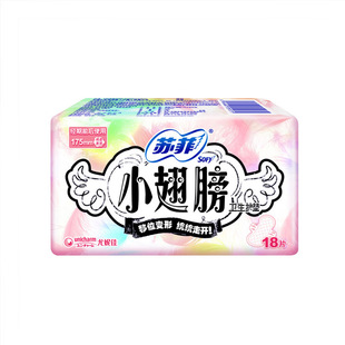 【自营】苏菲卫生巾小翅膀175mm迷你巾护翼18片护垫薄透气姨妈巾