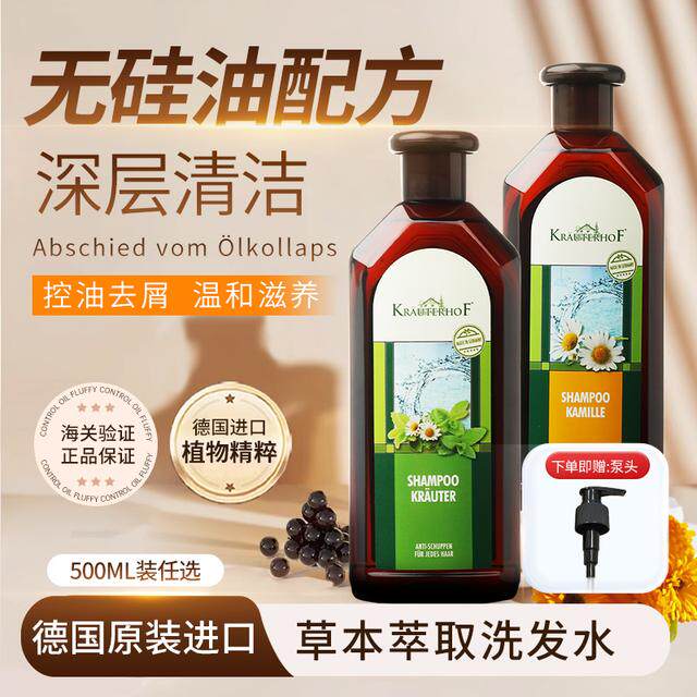 Krautefhof七叶庄园荨麻迷迭香去屑强力控油蓬松草本植物洗发水