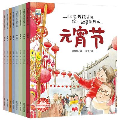 幼儿园老师推荐中国传统节日绘本