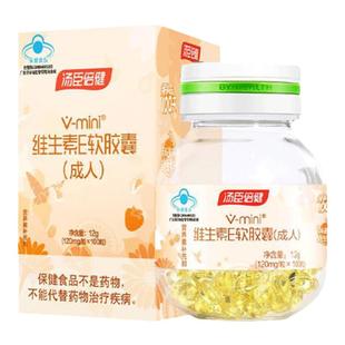 汤臣倍健维生素e软胶囊口服ve维e脸部脸部外涂油vc官方旗舰店正品