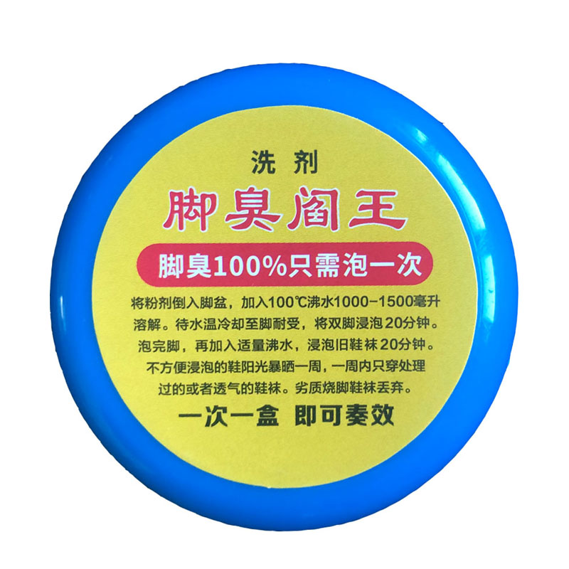 脚出汗臭脚止汗泡脚粉克星除脚酸臭气去真菌包杀菌治疗脚汗臭喷雾