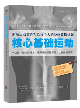 后浪官方正版核心基础运动人体