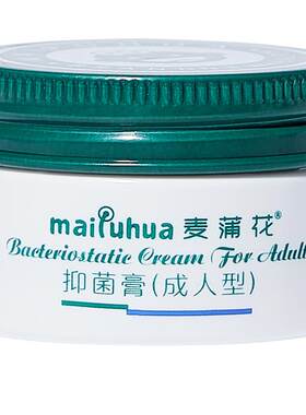 麦蒲花抑菌12岁成人戒之馆湿清霜