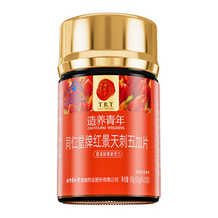 北京同仁堂红景天刺五加片提高缺氧耐受力防高反缺氧高原旅行常备