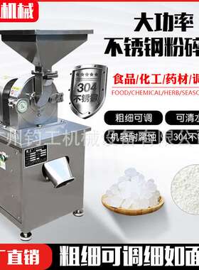 制药大型粉碎机白糖调料调味品中药材化工304不锈钢万能粉碎机工