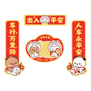 2026一二布布马年对联汽车贴纸磁吸新春对联车贴电动车车身装饰贴