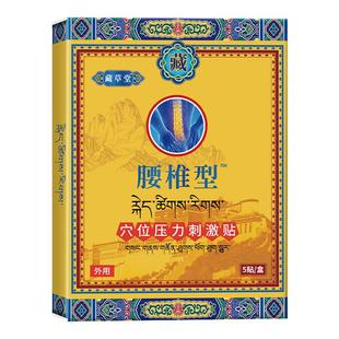 宏晟骨科敷贴藏药骨贴敷藏药西藏官方旗舰跌非打损伤贵泽堂藏草堂