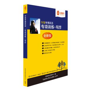 2026年华慧考博英语综合指导课程配考博英语写作专项训练65篇真题范文15篇主题范文5篇热点作文