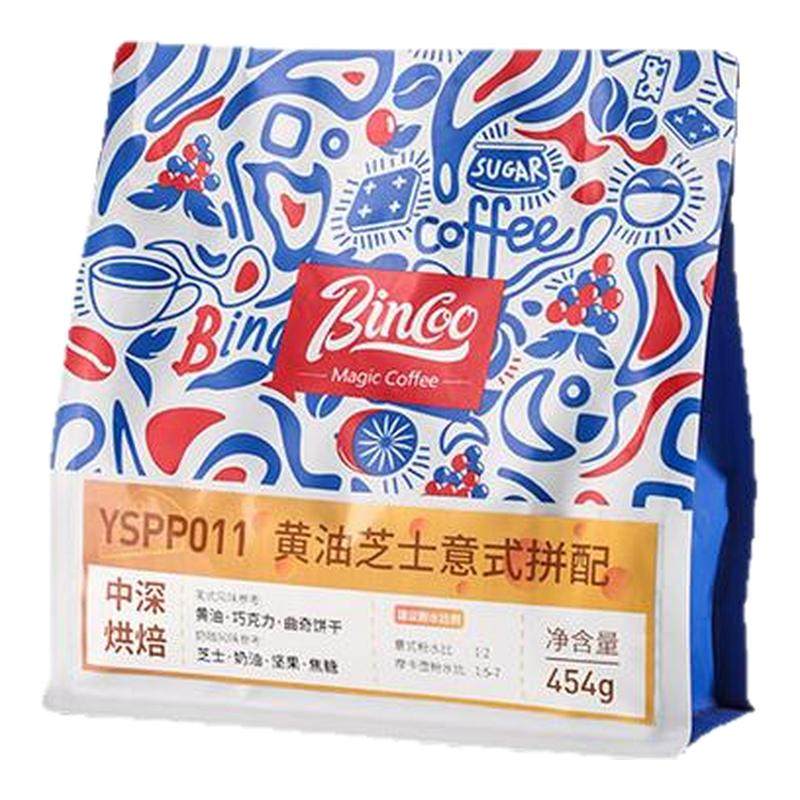 Bincoo黄油芝士拼配意式咖啡豆浓缩美式拿铁阿拉比卡精品黑咖联名