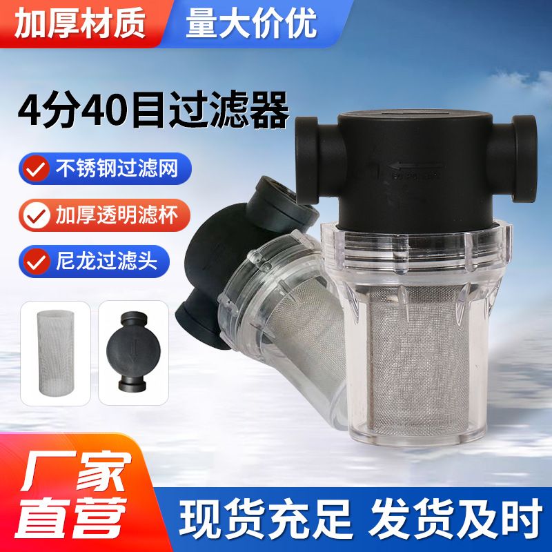 透明塑料过滤器自来水管道不锈钢网灌溉扫地洗车养殖用耐腐蚀过滤