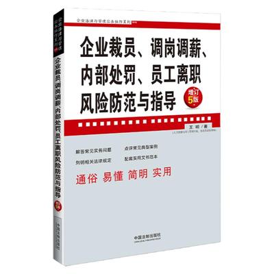 员工离职风险防范与指导