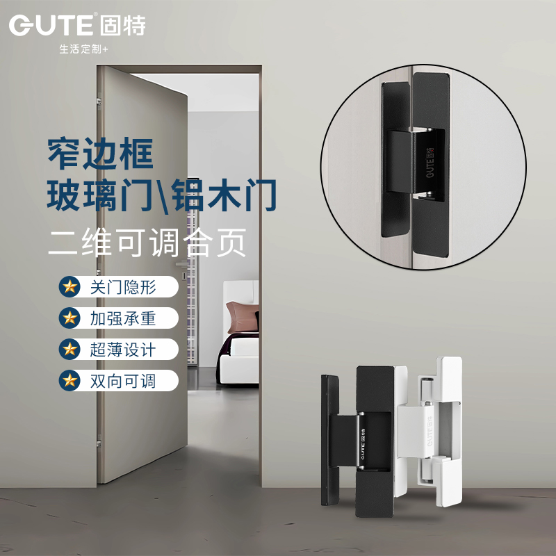 固特隐形合页十字二维可调窄边框铝木门外开暗门房门家用暗藏铰链