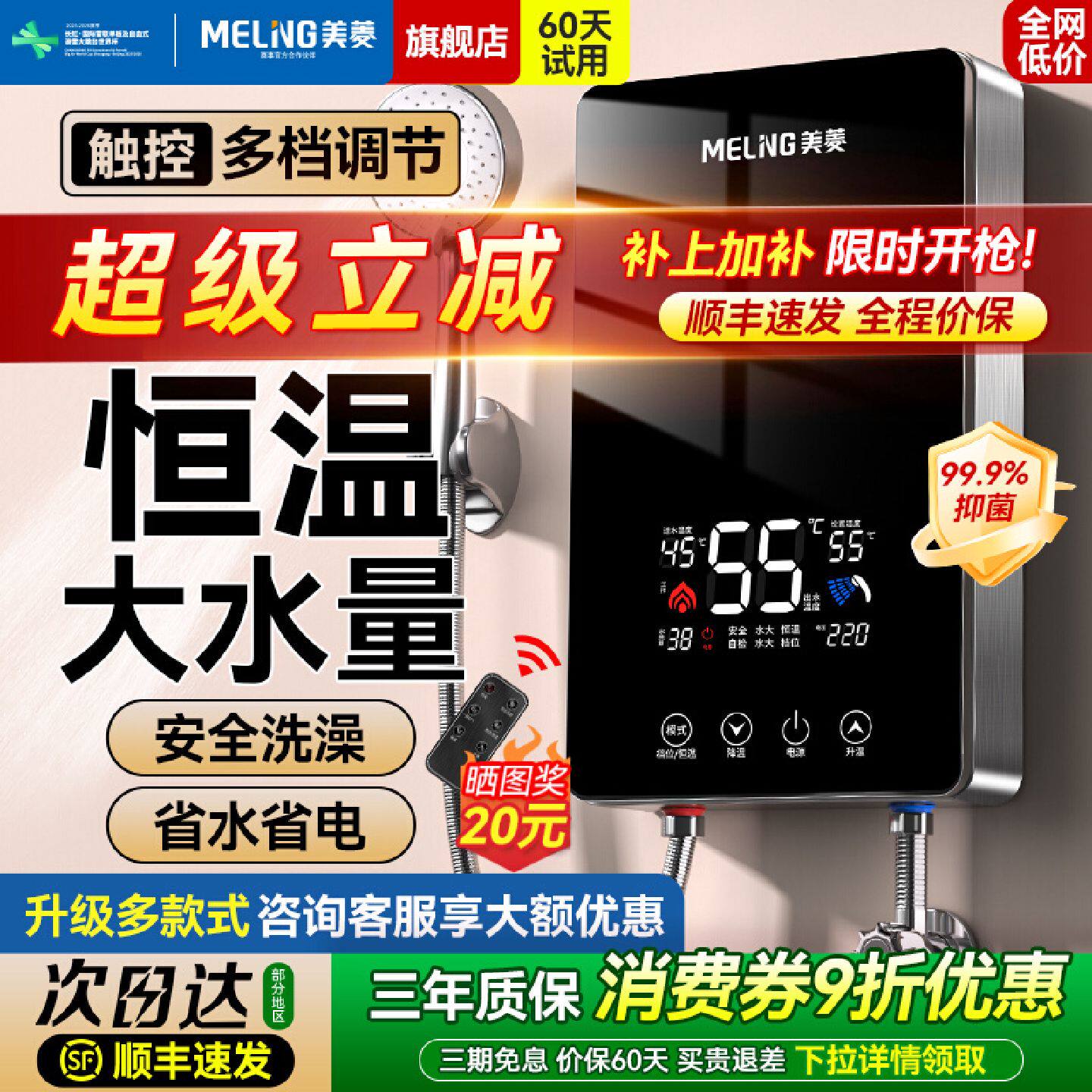美菱即热式电热水器家用恒温变频快速过水热卫生间速热式小型洗澡