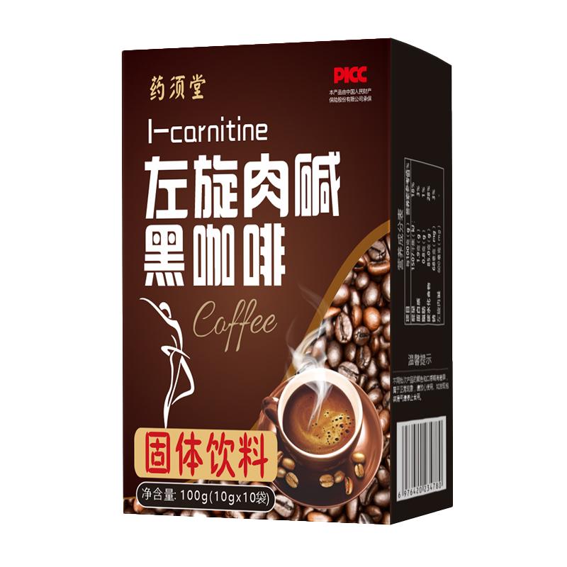 左旋肉碱白芸豆黑咖啡强效运动舞蹈生健身咖啡加强版白芸豆黑咖啡