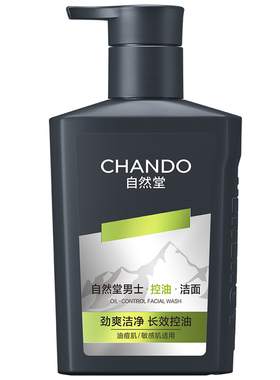 自然堂氨基酸洁面男士去黑头控油