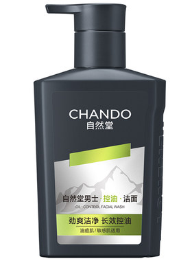 自然堂洁面男士清洁去黑头控油舒缓保湿清爽氨基酸洁面旗舰店正品