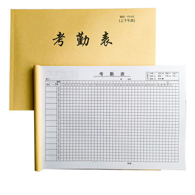 考勤表上下午款A4100页免费开票