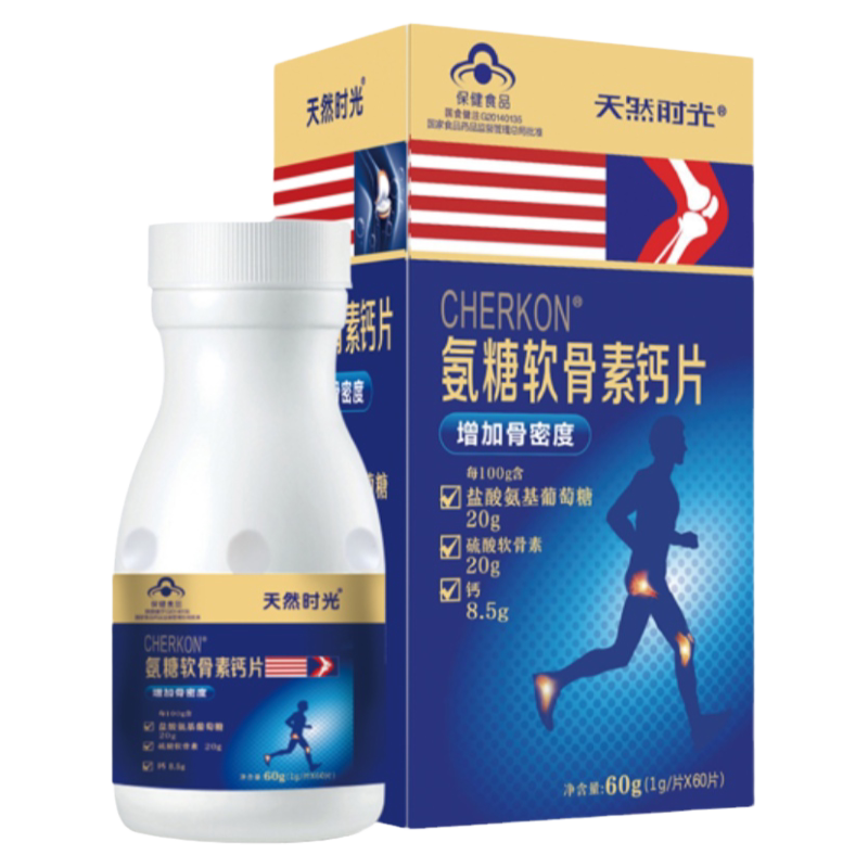 天然时光氨糖软骨素60片买一送一