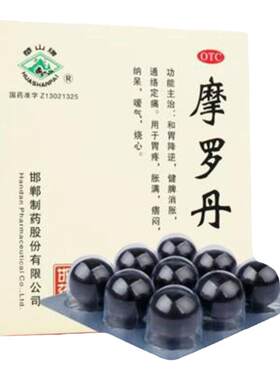 【华山牌】摩罗丹9g*9丸/盒