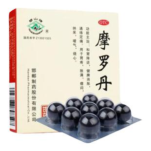 华山牌 摩罗丹9丸慢性萎缩性胃炎胃痛胃胀胃药嗳气烧心正品魔罗丹