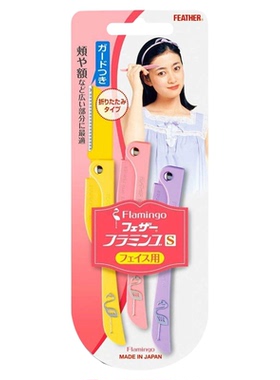 日本鹤牌折叠式安全型修眉刀