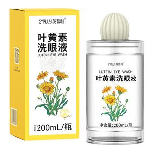 英普利叶黄素洗眼液舒缓眼疲劳清洁眼部护理液滋润非医用