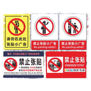 本处禁止张贴小广告标识牌小区楼道请勿发放传单小广告提示牌定制