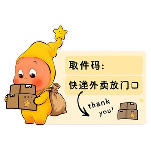 外卖快递放门口指示牌家用创意可爱入户门装饰取件码提示牌标识牌