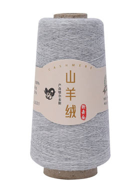 老山羊中细100%羊绒线柔软不起球