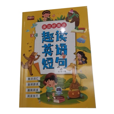 25年新小学生趣读英语短句读出好英语小学生三四五六年级英语短句趣味阅读训练书小学3到6年级英语短句练习学习神器同步专项训练