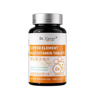 补铜微量元素铜补剂葡萄酸铜促铁心慌乏力骨骼酸痛官方正品补铜片